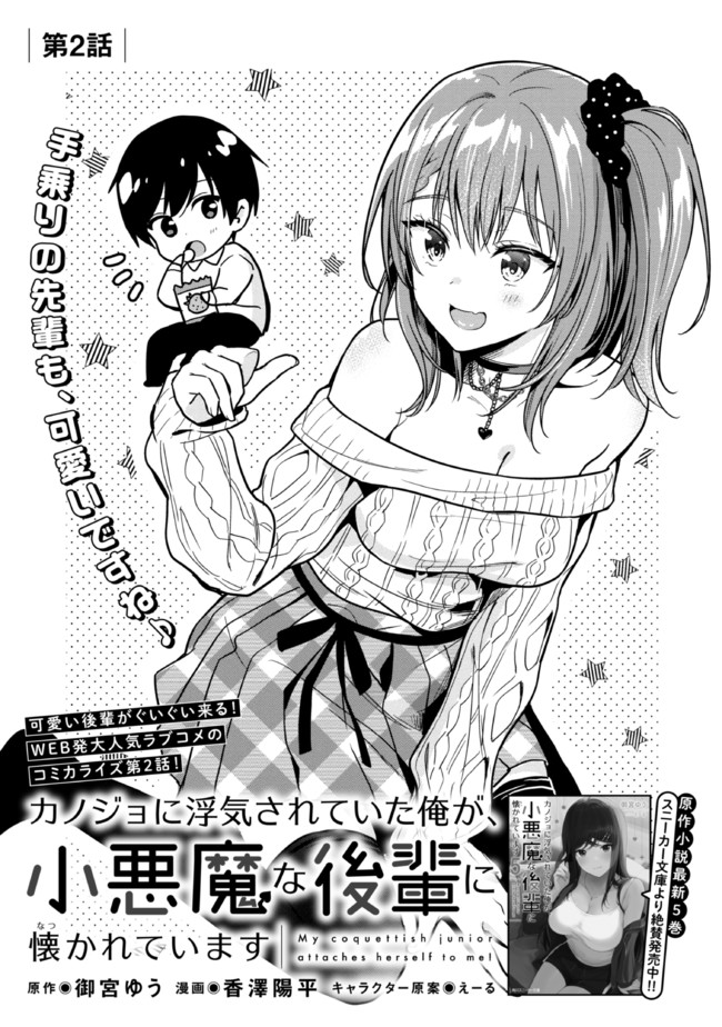 I WAS CHEATED ON BY MY GIRLFRIEND BUT MY DEVILISH JUNIOR NOW YEARNS FOR ME (MANGA) - raw - Chapter 2 - https://jpdd.ccdd.to/JPDD/iwascheatedonbymygirlfriendbutmydevilishjuniornowyearnsformemanga/185447/wkygz5qsxr1.jpg