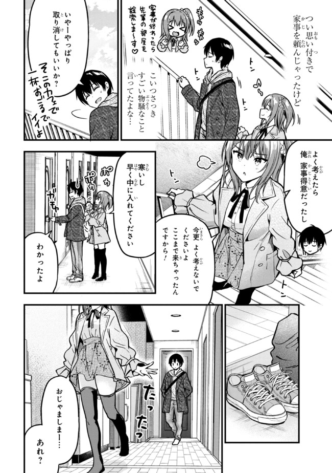I WAS CHEATED ON BY MY GIRLFRIEND BUT MY DEVILISH JUNIOR NOW YEARNS FOR ME (MANGA) - raw - Chapter 3 - https://jpdd.ccdd.to/JPDD/iwascheatedonbymygirlfriendbutmydevilishjuniornowyearnsformemanga/187897/0p5txuujwsd.jpg