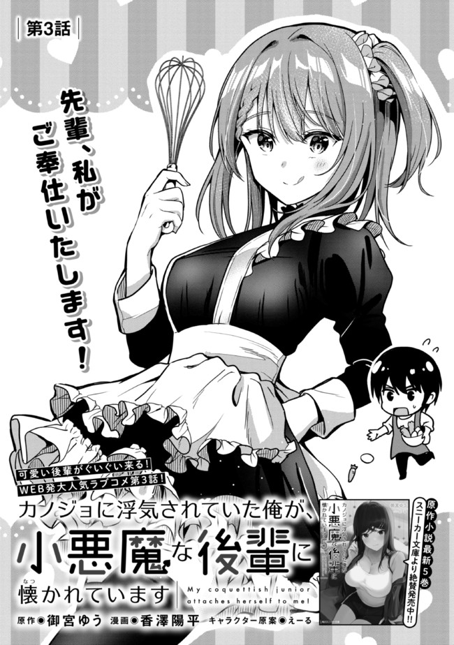I WAS CHEATED ON BY MY GIRLFRIEND BUT MY DEVILISH JUNIOR NOW YEARNS FOR ME (MANGA) - raw - Chapter 3 - https://jpdd.ccdd.to/JPDD/iwascheatedonbymygirlfriendbutmydevilishjuniornowyearnsformemanga/187897/41n4yc5hhzm.jpg