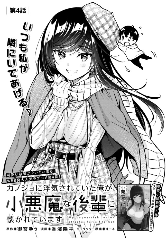 I WAS CHEATED ON BY MY GIRLFRIEND BUT MY DEVILISH JUNIOR NOW YEARNS FOR ME (MANGA) - raw - Chapter 4 - https://jpdd.ccdd.to/JPDD/iwascheatedonbymygirlfriendbutmydevilishjuniornowyearnsformemanga/190377/5g3vaxmwar5.jpg