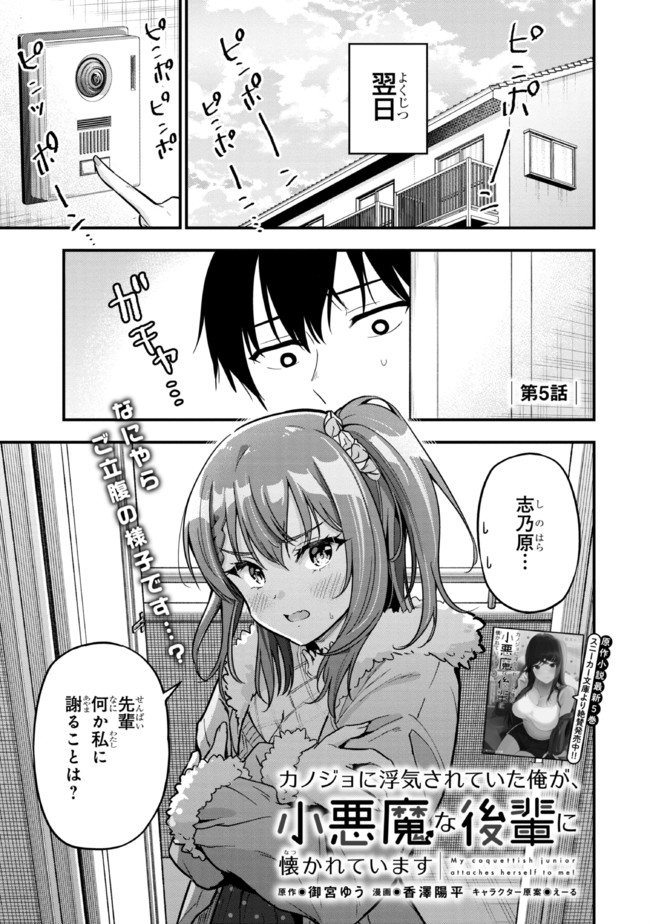 I WAS CHEATED ON BY MY GIRLFRIEND BUT MY DEVILISH JUNIOR NOW YEARNS FOR ME (MANGA) - raw - Chapter 5 - https://jpdd.ccdd.to/JPDD/iwascheatedonbymygirlfriendbutmydevilishjuniornowyearnsformemanga/192763/egcae24xlm1.jpg
