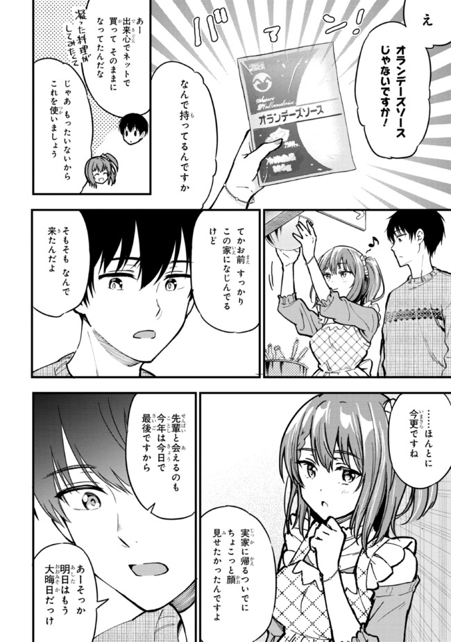 I WAS CHEATED ON BY MY GIRLFRIEND BUT MY DEVILISH JUNIOR NOW YEARNS FOR ME (MANGA) - raw - Chapter 5 - https://jpdd.ccdd.to/JPDD/iwascheatedonbymygirlfriendbutmydevilishjuniornowyearnsformemanga/192763/qqvg4qhq1im.jpg