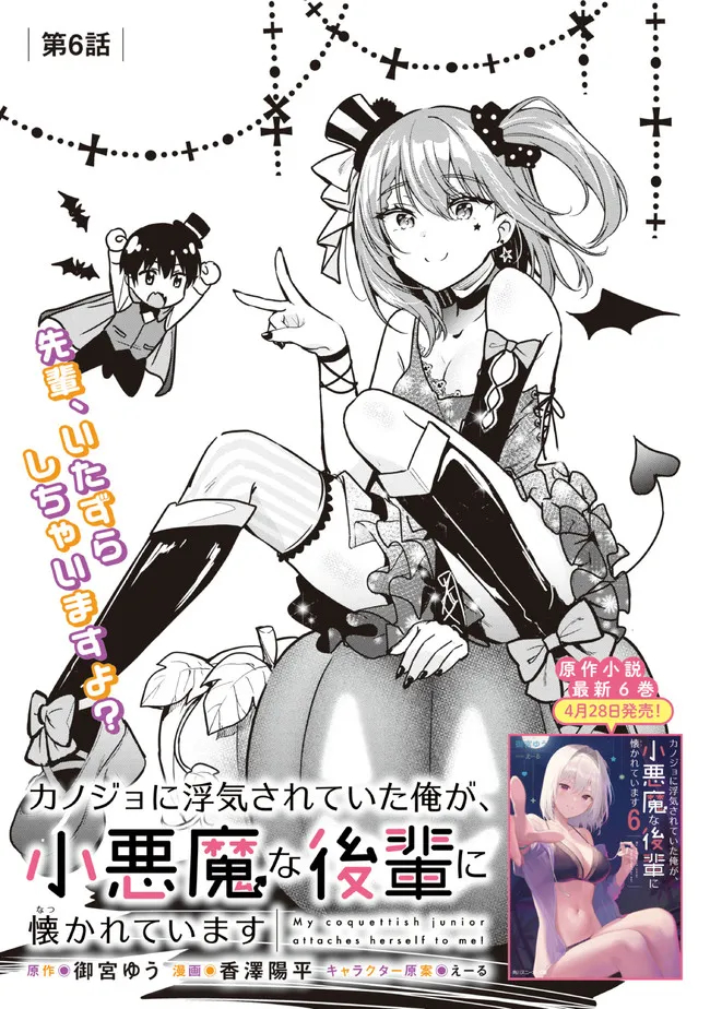 I WAS CHEATED ON BY MY GIRLFRIEND BUT MY DEVILISH JUNIOR NOW YEARNS FOR ME (MANGA) - raw - Chapter 6 - https://jpdd.ccdd.to/JPDD/iwascheatedonbymygirlfriendbutmydevilishjuniornowyearnsformemanga/195209/dasq0qpovjc.jpg