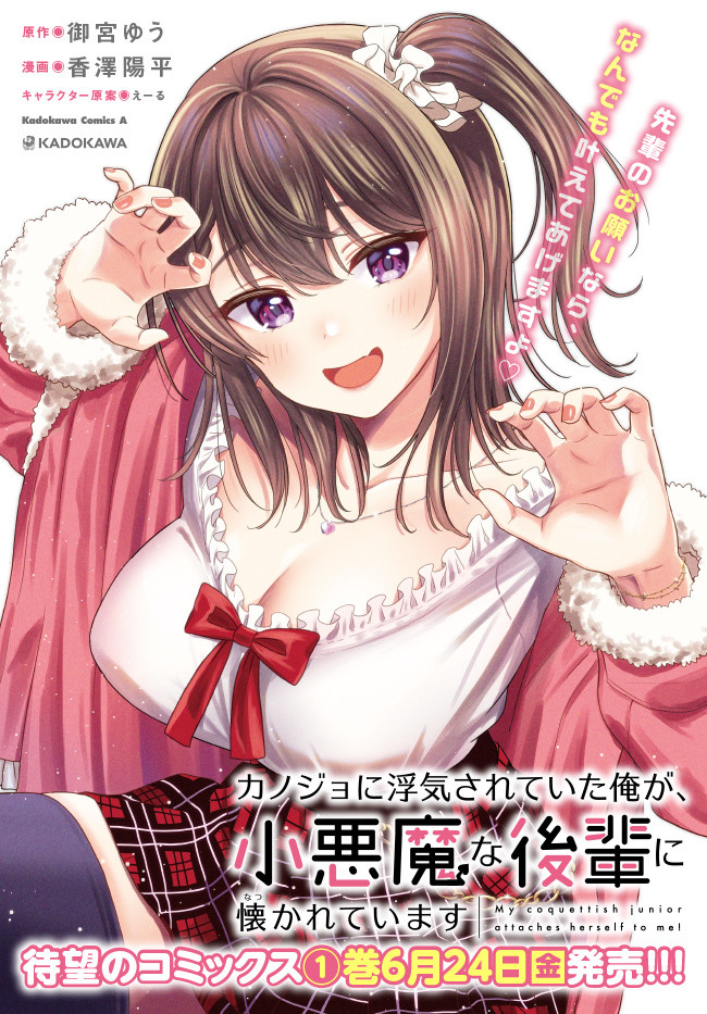 I WAS CHEATED ON BY MY GIRLFRIEND BUT MY DEVILISH JUNIOR NOW YEARNS FOR ME (MANGA) - raw - Chapter 7.2 - https://jpdd.ccdd.to/JPDD/iwascheatedonbymygirlfriendbutmydevilishjuniornowyearnsformemanga/198052/z2ntc4pbsvn.jpg