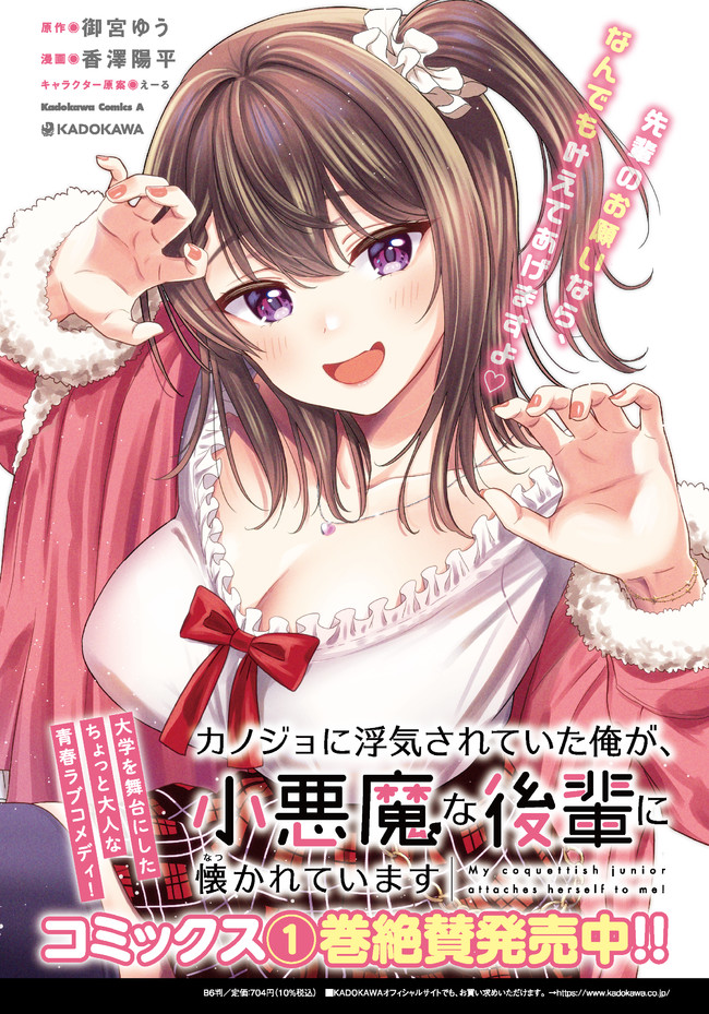 I WAS CHEATED ON BY MY GIRLFRIEND BUT MY DEVILISH JUNIOR NOW YEARNS FOR ME (MANGA) - raw - Chapter 8 - https://jpdd.ccdd.to/JPDD/iwascheatedonbymygirlfriendbutmydevilishjuniornowyearnsformemanga/200581/ythf0lc0qx2.jpg