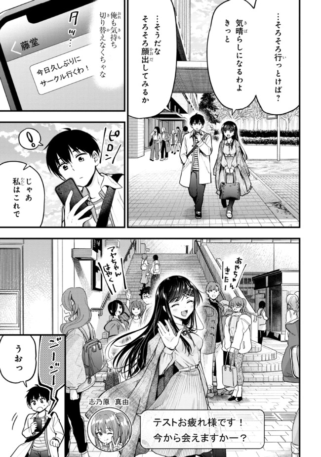 I WAS CHEATED ON BY MY GIRLFRIEND BUT MY DEVILISH JUNIOR NOW YEARNS FOR ME (MANGA) - raw - Chapter 9 - https://jpdd.ccdd.to/JPDD/iwascheatedonbymygirlfriendbutmydevilishjuniornowyearnsformemanga/203074/3hfiar1ryee.jpg