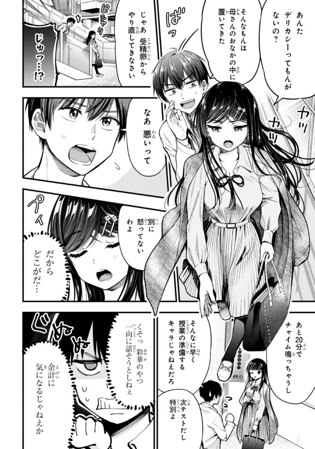 I WAS CHEATED ON BY MY GIRLFRIEND BUT MY DEVILISH JUNIOR NOW YEARNS FOR ME (MANGA) - raw - Chapter 9 - https://jpdd.ccdd.to/JPDD/iwascheatedonbymygirlfriendbutmydevilishjuniornowyearnsformemanga/203074/53hcl3zx2vj.jpg