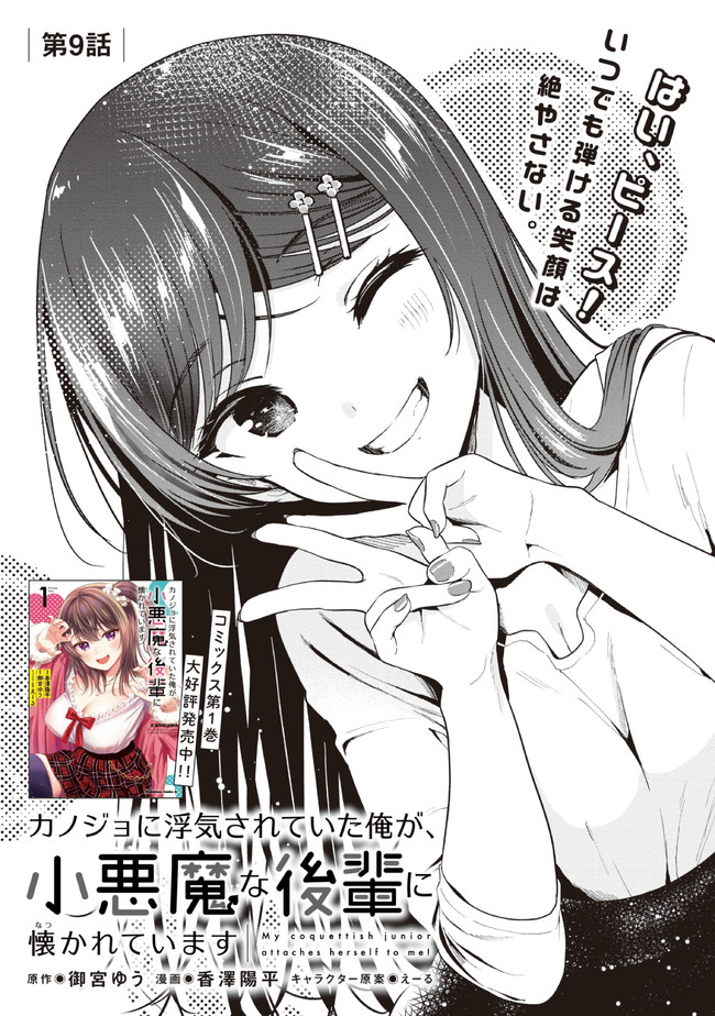 I WAS CHEATED ON BY MY GIRLFRIEND BUT MY DEVILISH JUNIOR NOW YEARNS FOR ME (MANGA) - raw - Chapter 9 - https://jpdd.ccdd.to/JPDD/iwascheatedonbymygirlfriendbutmydevilishjuniornowyearnsformemanga/203074/uivarosmpks.jpg