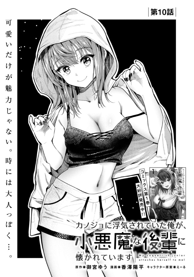 I WAS CHEATED ON BY MY GIRLFRIEND BUT MY DEVILISH JUNIOR NOW YEARNS FOR ME (MANGA) - raw - Chapter 10 - https://jpdd.ccdd.to/JPDD/iwascheatedonbymygirlfriendbutmydevilishjuniornowyearnsformemanga/205998/vrye0jx2aps.jpg