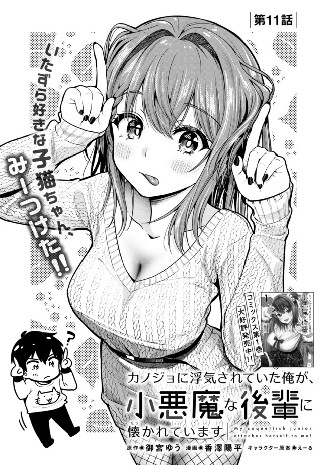 I WAS CHEATED ON BY MY GIRLFRIEND BUT MY DEVILISH JUNIOR NOW YEARNS FOR ME (MANGA) - raw - Chapter 11 - https://jpdd.ccdd.to/JPDD/iwascheatedonbymygirlfriendbutmydevilishjuniornowyearnsformemanga/208896/koq1ai523wu.jpg