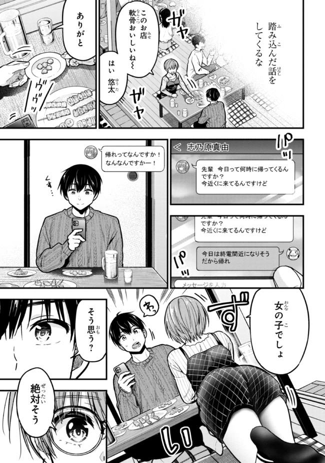 I WAS CHEATED ON BY MY GIRLFRIEND BUT MY DEVILISH JUNIOR NOW YEARNS FOR ME (MANGA) - raw - Chapter 11 - https://jpdd.ccdd.to/JPDD/iwascheatedonbymygirlfriendbutmydevilishjuniornowyearnsformemanga/208896/pvayc0sbqhf.jpg