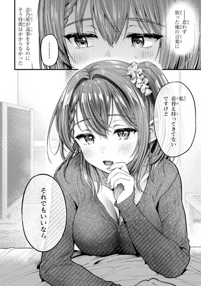 I WAS CHEATED ON BY MY GIRLFRIEND BUT MY DEVILISH JUNIOR NOW YEARNS FOR ME (MANGA) - raw - Chapter 12 - https://jpdd.ccdd.to/JPDD/iwascheatedonbymygirlfriendbutmydevilishjuniornowyearnsformemanga/211960/els4iegnbt1.jpg
