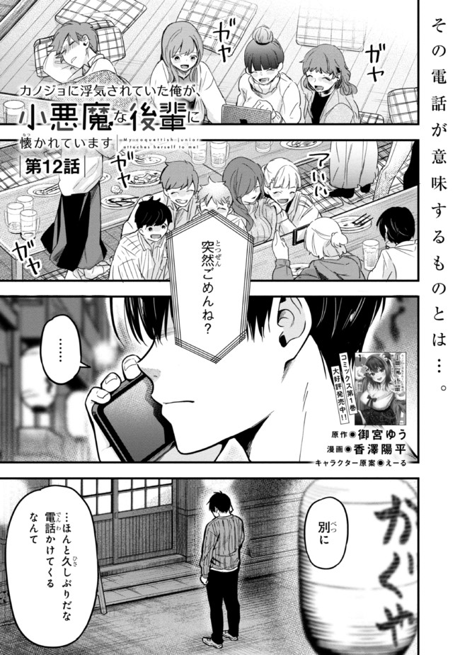 I WAS CHEATED ON BY MY GIRLFRIEND BUT MY DEVILISH JUNIOR NOW YEARNS FOR ME (MANGA) - raw - Chapter 12 - https://jpdd.ccdd.to/JPDD/iwascheatedonbymygirlfriendbutmydevilishjuniornowyearnsformemanga/211960/g3n51gc5ute.jpg