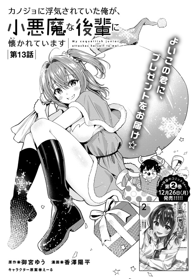 I WAS CHEATED ON BY MY GIRLFRIEND BUT MY DEVILISH JUNIOR NOW YEARNS FOR ME (MANGA) - raw - Chapter 13 - https://jpdd.ccdd.to/JPDD/iwascheatedonbymygirlfriendbutmydevilishjuniornowyearnsformemanga/217361/c3qelezcnay.jpg