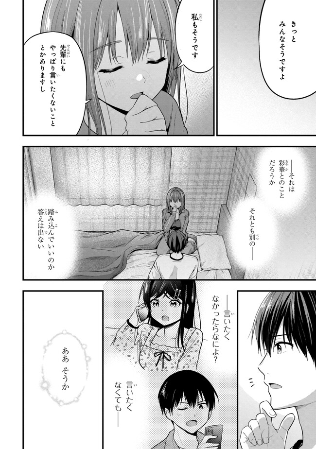 I WAS CHEATED ON BY MY GIRLFRIEND BUT MY DEVILISH JUNIOR NOW YEARNS FOR ME (MANGA) - raw - Chapter 14 - https://jpdd.ccdd.to/JPDD/iwascheatedonbymygirlfriendbutmydevilishjuniornowyearnsformemanga/220782/4roesng0c4e.jpg