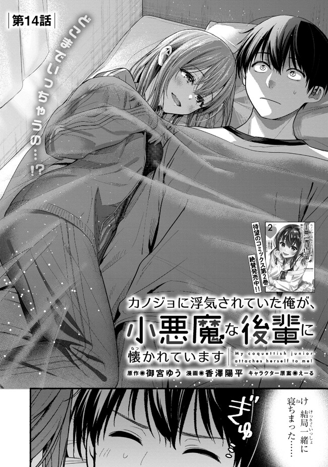 I WAS CHEATED ON BY MY GIRLFRIEND BUT MY DEVILISH JUNIOR NOW YEARNS FOR ME (MANGA) - raw - Chapter 14 - https://jpdd.ccdd.to/JPDD/iwascheatedonbymygirlfriendbutmydevilishjuniornowyearnsformemanga/220782/lsosfkffflz.jpg