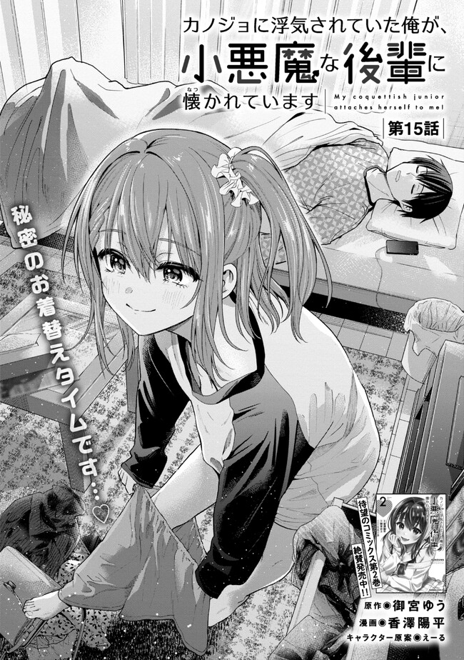 I WAS CHEATED ON BY MY GIRLFRIEND BUT MY DEVILISH JUNIOR NOW YEARNS FOR ME (MANGA) - raw - Chapter 15 - https://jpdd.ccdd.to/JPDD/iwascheatedonbymygirlfriendbutmydevilishjuniornowyearnsformemanga/223557/n3t0sowixau.jpg
