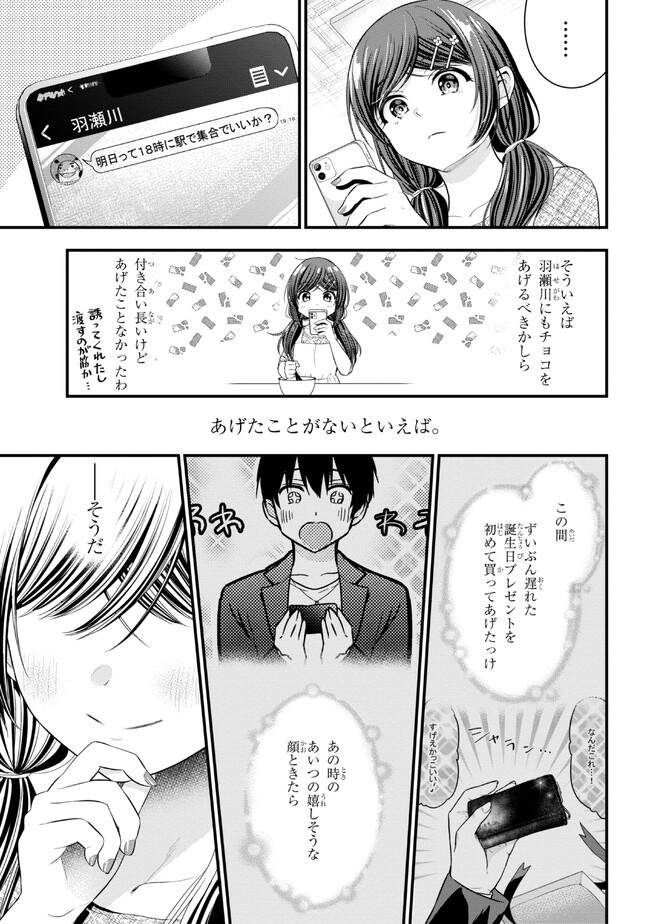 I WAS CHEATED ON BY MY GIRLFRIEND BUT MY DEVILISH JUNIOR NOW YEARNS FOR ME (MANGA) - raw - Chapter 15.5 - https://jpdd.ccdd.to/JPDD/iwascheatedonbymygirlfriendbutmydevilishjuniornowyearnsformemanga/226607/dbhtah3adsx.jpg