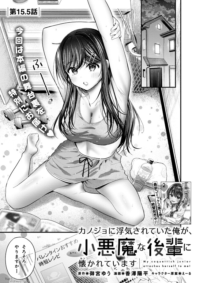 I WAS CHEATED ON BY MY GIRLFRIEND BUT MY DEVILISH JUNIOR NOW YEARNS FOR ME (MANGA) - raw - Chapter 15.5 - https://jpdd.ccdd.to/JPDD/iwascheatedonbymygirlfriendbutmydevilishjuniornowyearnsformemanga/226607/pid1pw4dgi0.jpg