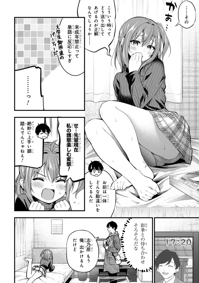 I WAS CHEATED ON BY MY GIRLFRIEND BUT MY DEVILISH JUNIOR NOW YEARNS FOR ME (MANGA) - raw - Chapter 16 - https://jpdd.ccdd.to/JPDD/iwascheatedonbymygirlfriendbutmydevilishjuniornowyearnsformemanga/234264/xaius4s2xbc.jpg