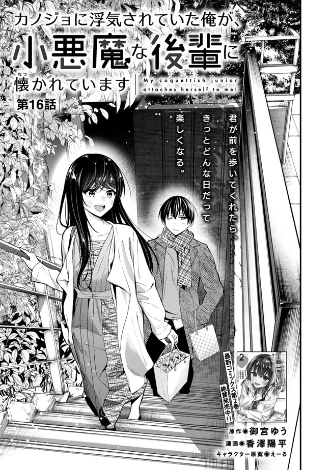 I WAS CHEATED ON BY MY GIRLFRIEND BUT MY DEVILISH JUNIOR NOW YEARNS FOR ME (MANGA) - raw - Chapter 16 - https://jpdd.ccdd.to/JPDD/iwascheatedonbymygirlfriendbutmydevilishjuniornowyearnsformemanga/234264/z35ffl45agc.jpg