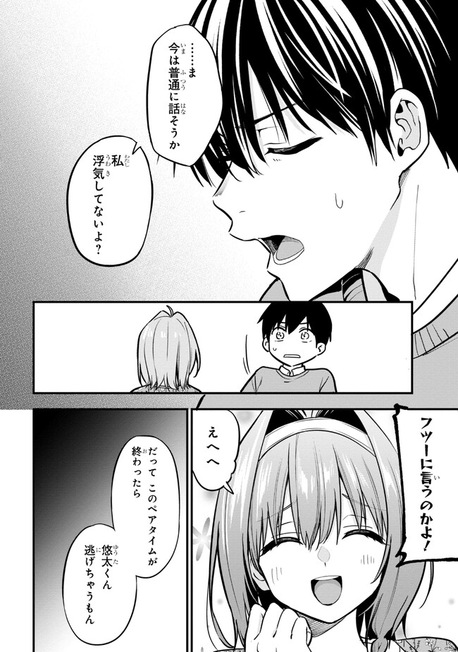 I WAS CHEATED ON BY MY GIRLFRIEND BUT MY DEVILISH JUNIOR NOW YEARNS FOR ME (MANGA) - raw - Chapter 17 - https://jpdd.ccdd.to/JPDD/iwascheatedonbymygirlfriendbutmydevilishjuniornowyearnsformemanga/237169/25byzcr5mry.jpg
