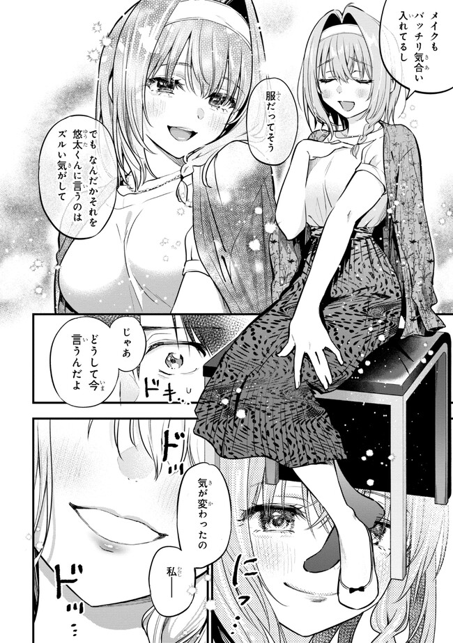 I WAS CHEATED ON BY MY GIRLFRIEND BUT MY DEVILISH JUNIOR NOW YEARNS FOR ME (MANGA) - raw - Chapter 17 - https://jpdd.ccdd.to/JPDD/iwascheatedonbymygirlfriendbutmydevilishjuniornowyearnsformemanga/237169/3i5ucqalaxm.jpg