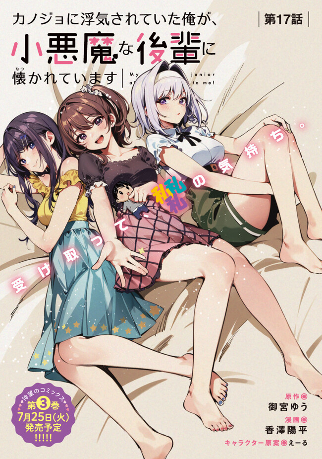 I WAS CHEATED ON BY MY GIRLFRIEND BUT MY DEVILISH JUNIOR NOW YEARNS FOR ME (MANGA) - raw - Chapter 17 - https://jpdd.ccdd.to/JPDD/iwascheatedonbymygirlfriendbutmydevilishjuniornowyearnsformemanga/237169/nlppvciz0l1.jpg