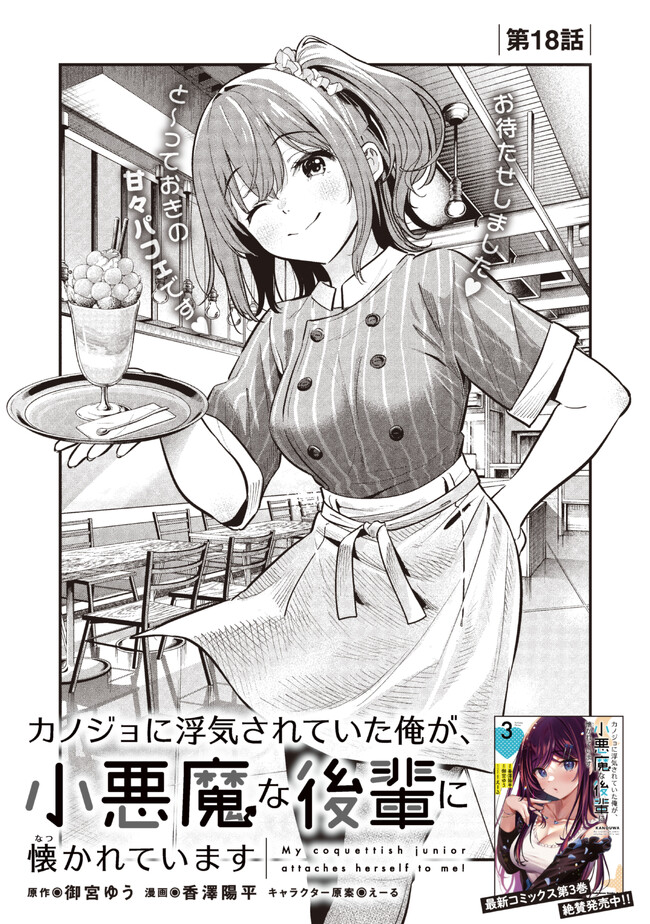 I WAS CHEATED ON BY MY GIRLFRIEND BUT MY DEVILISH JUNIOR NOW YEARNS FOR ME (MANGA) - raw - Chapter 18 - https://jpdd.ccdd.to/JPDD/iwascheatedonbymygirlfriendbutmydevilishjuniornowyearnsformemanga/240538/vqoyqqqlevg.jpg