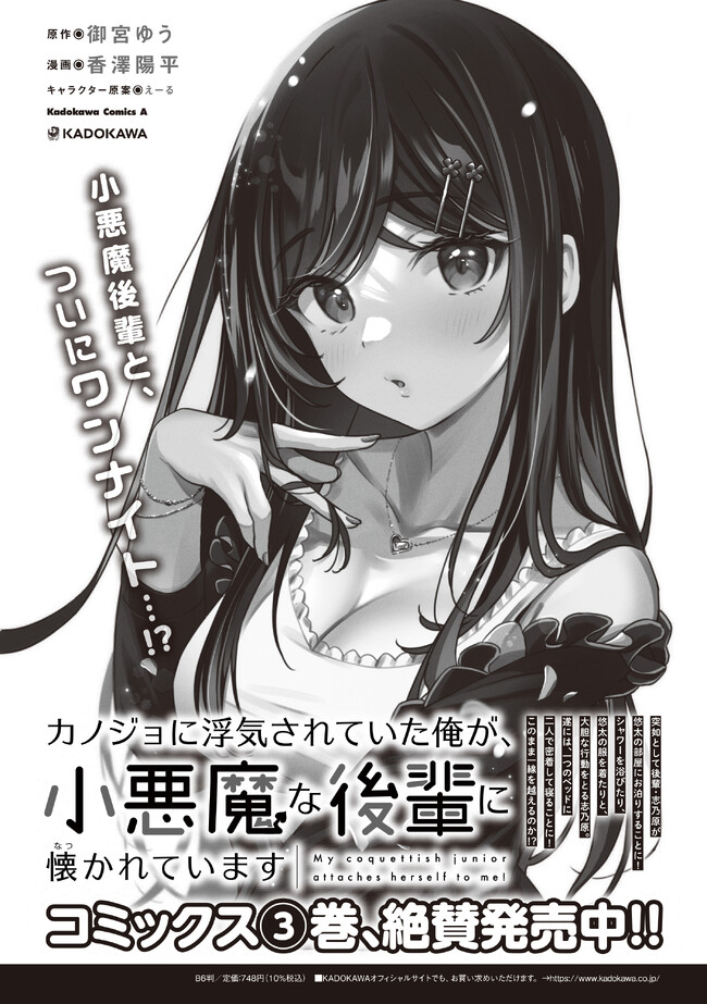 I WAS CHEATED ON BY MY GIRLFRIEND BUT MY DEVILISH JUNIOR NOW YEARNS FOR ME (MANGA) - raw - Chapter 19 - https://jpdd.ccdd.to/JPDD/iwascheatedonbymygirlfriendbutmydevilishjuniornowyearnsformemanga/245962/3rzfawxkgow.jpg