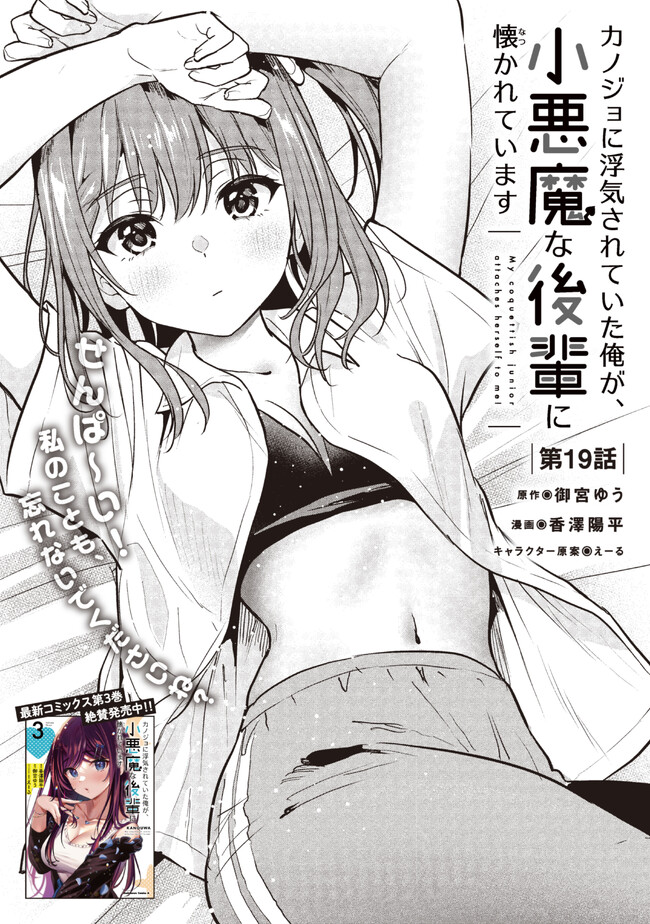 I WAS CHEATED ON BY MY GIRLFRIEND BUT MY DEVILISH JUNIOR NOW YEARNS FOR ME (MANGA) - raw - Chapter 19 - https://jpdd.ccdd.to/JPDD/iwascheatedonbymygirlfriendbutmydevilishjuniornowyearnsformemanga/245962/5y1mhzekuzs.jpg