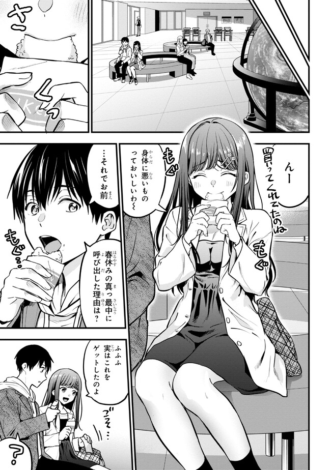 I WAS CHEATED ON BY MY GIRLFRIEND BUT MY DEVILISH JUNIOR NOW YEARNS FOR ME (MANGA) - raw - Chapter 19 - https://jpdd.ccdd.to/JPDD/iwascheatedonbymygirlfriendbutmydevilishjuniornowyearnsformemanga/245962/pfn22clwv40.jpg
