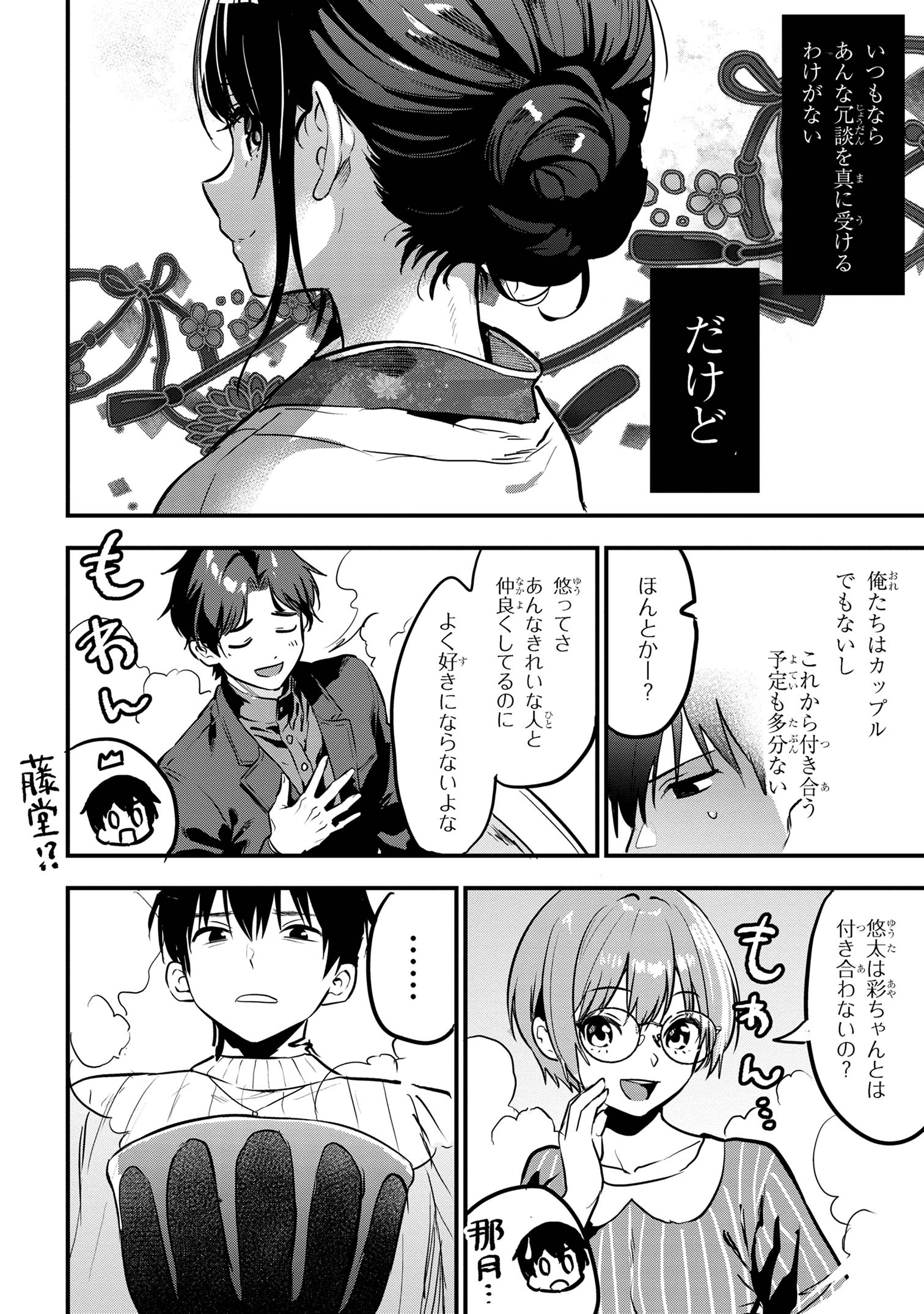 I WAS CHEATED ON BY MY GIRLFRIEND BUT MY DEVILISH JUNIOR NOW YEARNS FOR ME (MANGA) - raw - Chapter 20 - https://jpdd.ccdd.to/JPDD/iwascheatedonbymygirlfriendbutmydevilishjuniornowyearnsformemanga/251593/grykl2qzzx1.jpg
