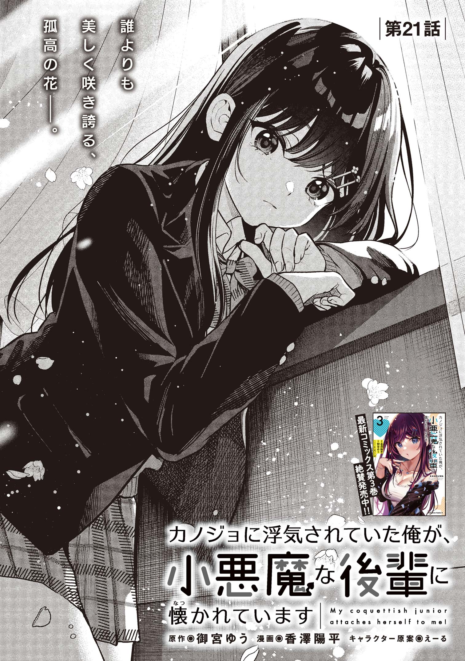 I WAS CHEATED ON BY MY GIRLFRIEND BUT MY DEVILISH JUNIOR NOW YEARNS FOR ME (MANGA) - raw - Chapter 21 - https://jpdd.ccdd.to/JPDD/iwascheatedonbymygirlfriendbutmydevilishjuniornowyearnsformemanga/255255/qc42tigqgx5.jpg