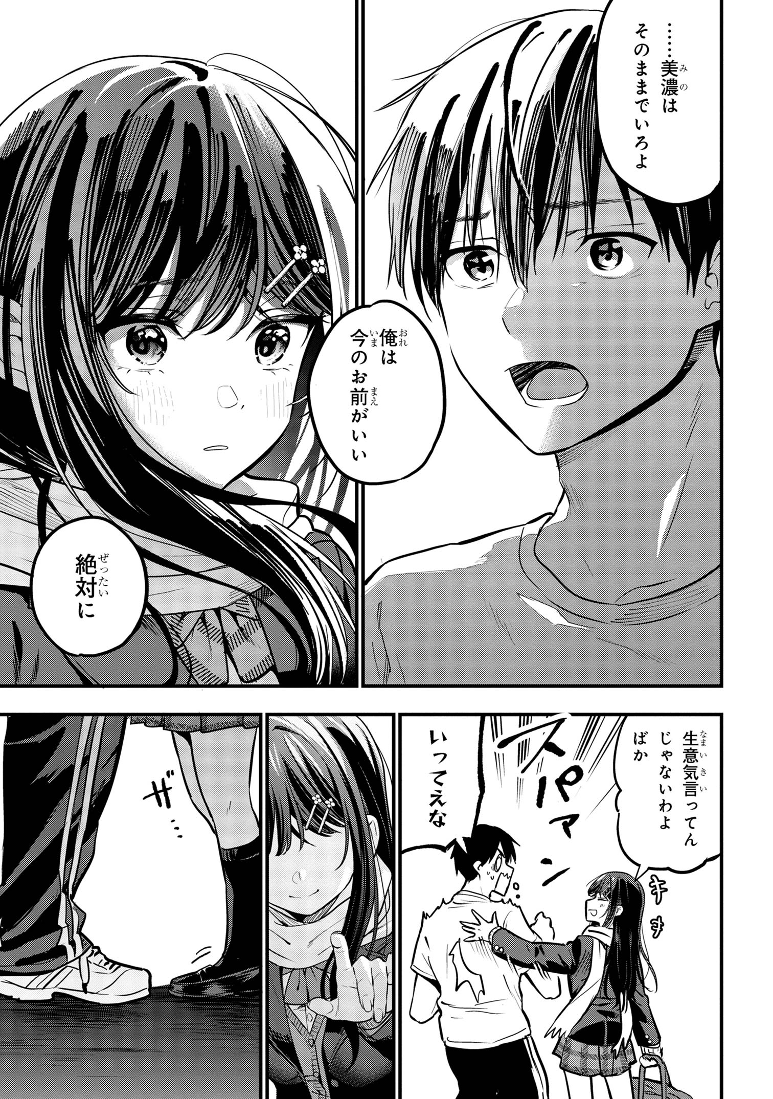 I WAS CHEATED ON BY MY GIRLFRIEND BUT MY DEVILISH JUNIOR NOW YEARNS FOR ME (MANGA) - raw - Chapter 21 - https://jpdd.ccdd.to/JPDD/iwascheatedonbymygirlfriendbutmydevilishjuniornowyearnsformemanga/255255/wlkrn10xbw0.jpg