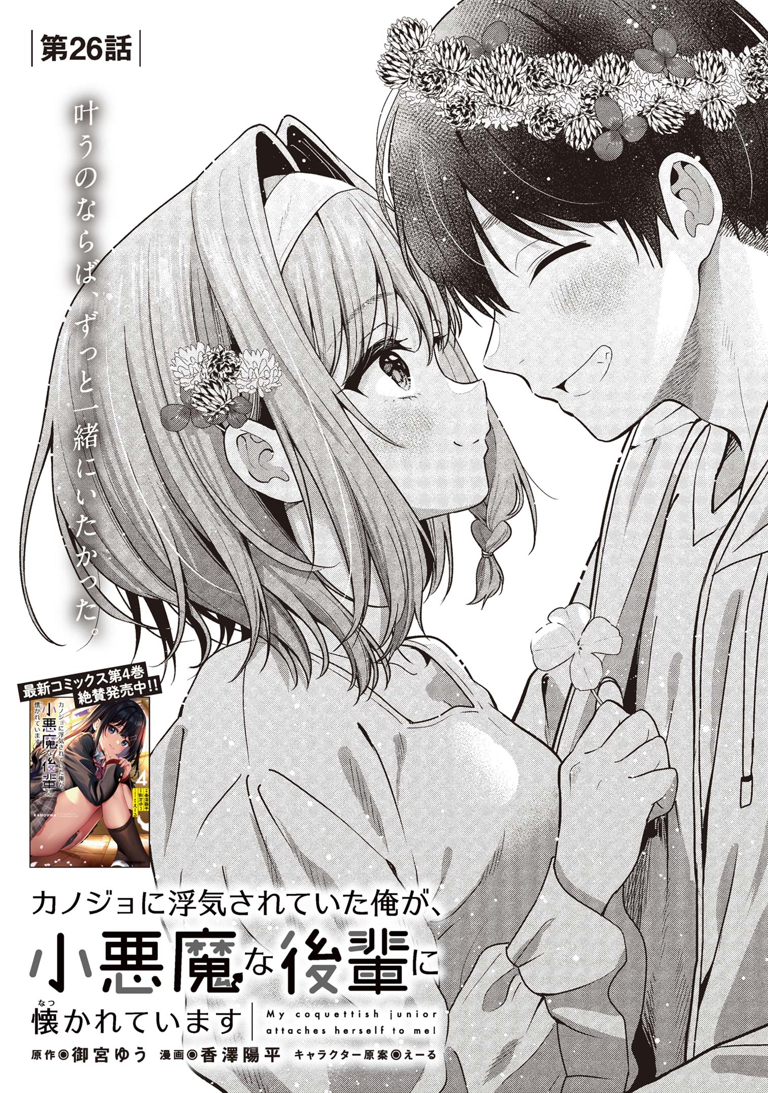 I WAS CHEATED ON BY MY GIRLFRIEND BUT MY DEVILISH JUNIOR NOW YEARNS FOR ME (MANGA) - raw - Chapter 26 - https://jpdd.ccdd.to/JPDD/iwascheatedonbymygirlfriendbutmydevilishjuniornowyearnsformemanga/260000/kmhsnqm1j15.jpg