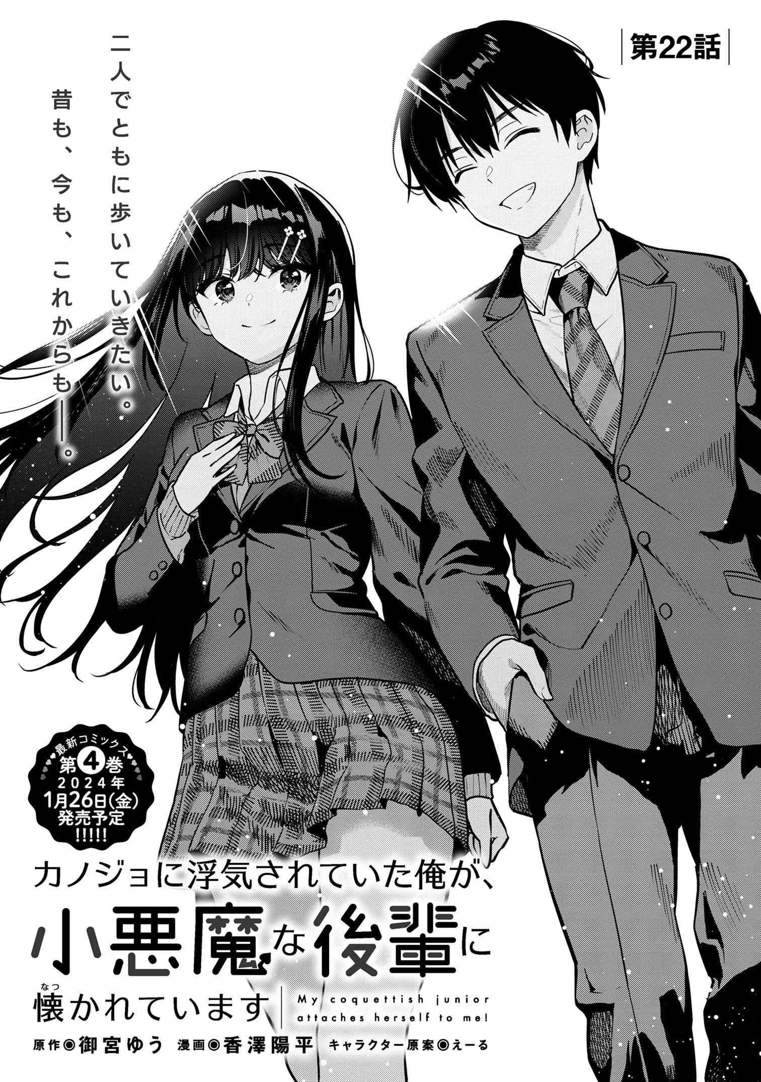 I WAS CHEATED ON BY MY GIRLFRIEND BUT MY DEVILISH JUNIOR NOW YEARNS FOR ME (MANGA) - raw - Chapter 22 - https://jpdd.ccdd.to/JPDD/iwascheatedonbymygirlfriendbutmydevilishjuniornowyearnsformemanga/260020/lw3ltt0vopt.jpg