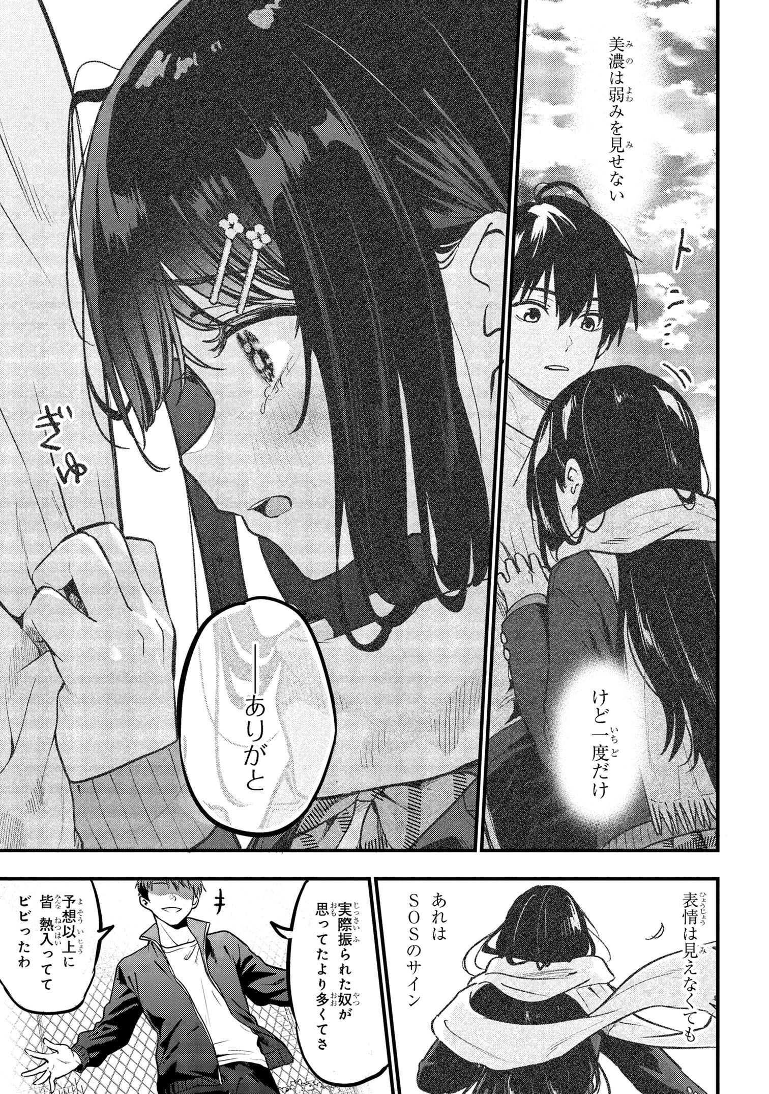 I WAS CHEATED ON BY MY GIRLFRIEND BUT MY DEVILISH JUNIOR NOW YEARNS FOR ME (MANGA) - raw - Chapter 22 - https://jpdd.ccdd.to/JPDD/iwascheatedonbymygirlfriendbutmydevilishjuniornowyearnsformemanga/260020/wbyxhwxlkom.jpg
