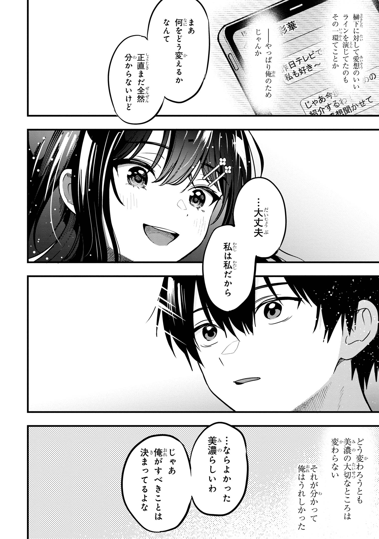 I WAS CHEATED ON BY MY GIRLFRIEND BUT MY DEVILISH JUNIOR NOW YEARNS FOR ME (MANGA) - raw - Chapter 22 - https://jpdd.ccdd.to/JPDD/iwascheatedonbymygirlfriendbutmydevilishjuniornowyearnsformemanga/260020/yui3afr4dgm.jpg