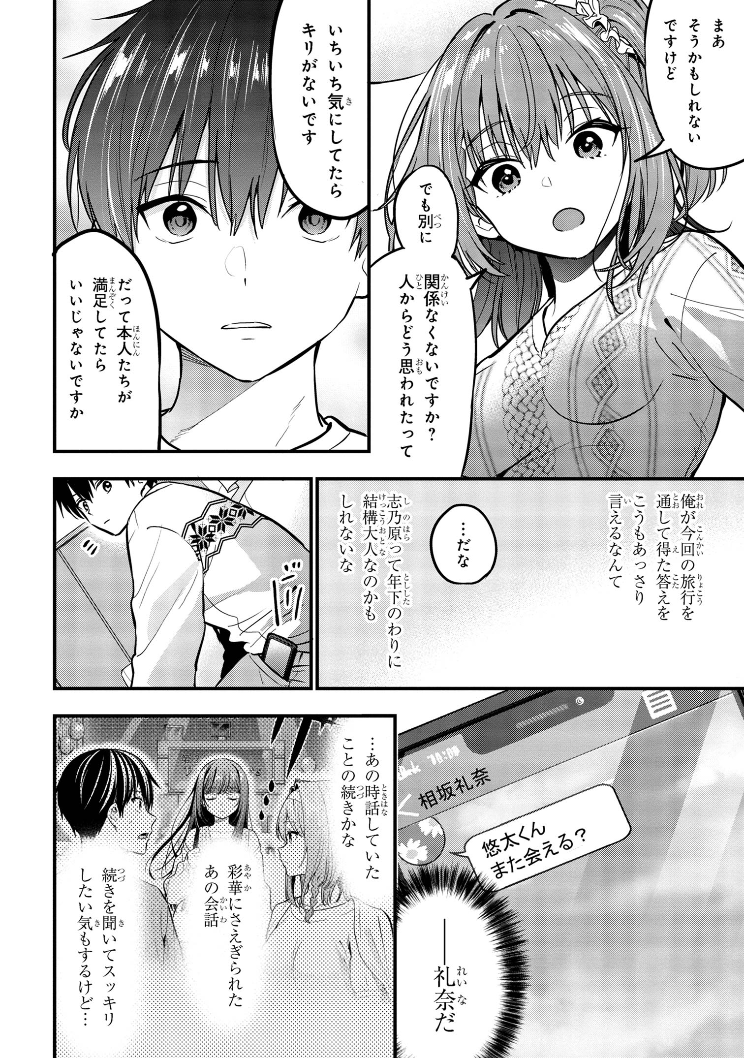 I WAS CHEATED ON BY MY GIRLFRIEND BUT MY DEVILISH JUNIOR NOW YEARNS FOR ME (MANGA) - raw - Chapter 23 - https://jpdd.ccdd.to/JPDD/iwascheatedonbymygirlfriendbutmydevilishjuniornowyearnsformemanga/268101/ifmzfwechqu.jpg
