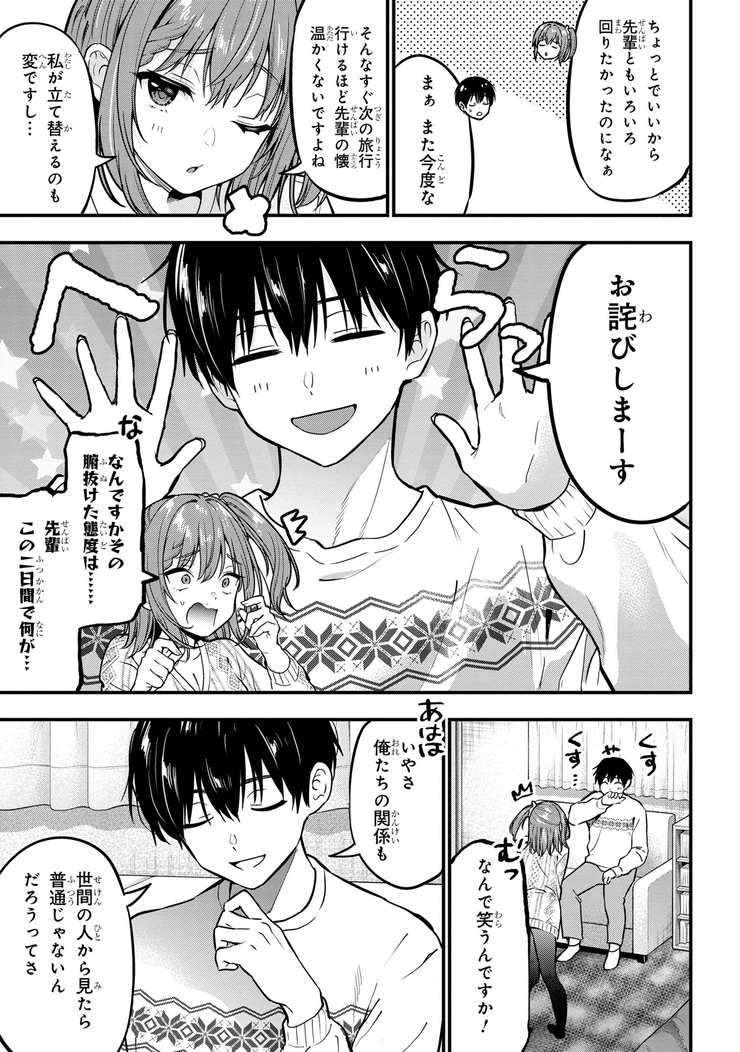 I WAS CHEATED ON BY MY GIRLFRIEND BUT MY DEVILISH JUNIOR NOW YEARNS FOR ME (MANGA) - raw - Chapter 23 - https://jpdd.ccdd.to/JPDD/iwascheatedonbymygirlfriendbutmydevilishjuniornowyearnsformemanga/268101/ishyf1ryk5g.jpg