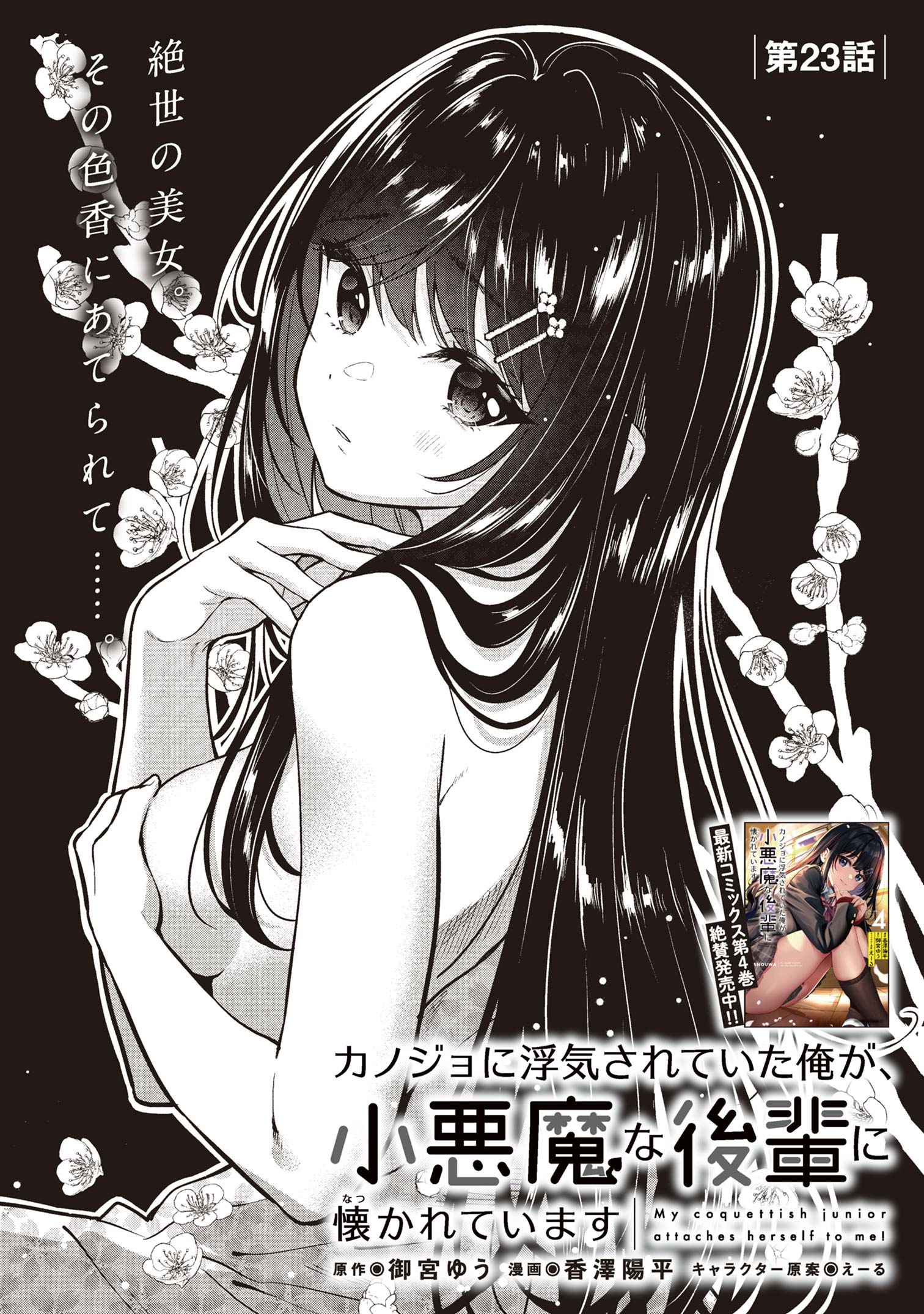 I WAS CHEATED ON BY MY GIRLFRIEND BUT MY DEVILISH JUNIOR NOW YEARNS FOR ME (MANGA) - raw - Chapter 23 - https://jpdd.ccdd.to/JPDD/iwascheatedonbymygirlfriendbutmydevilishjuniornowyearnsformemanga/268101/zbiavscv4mb.jpg