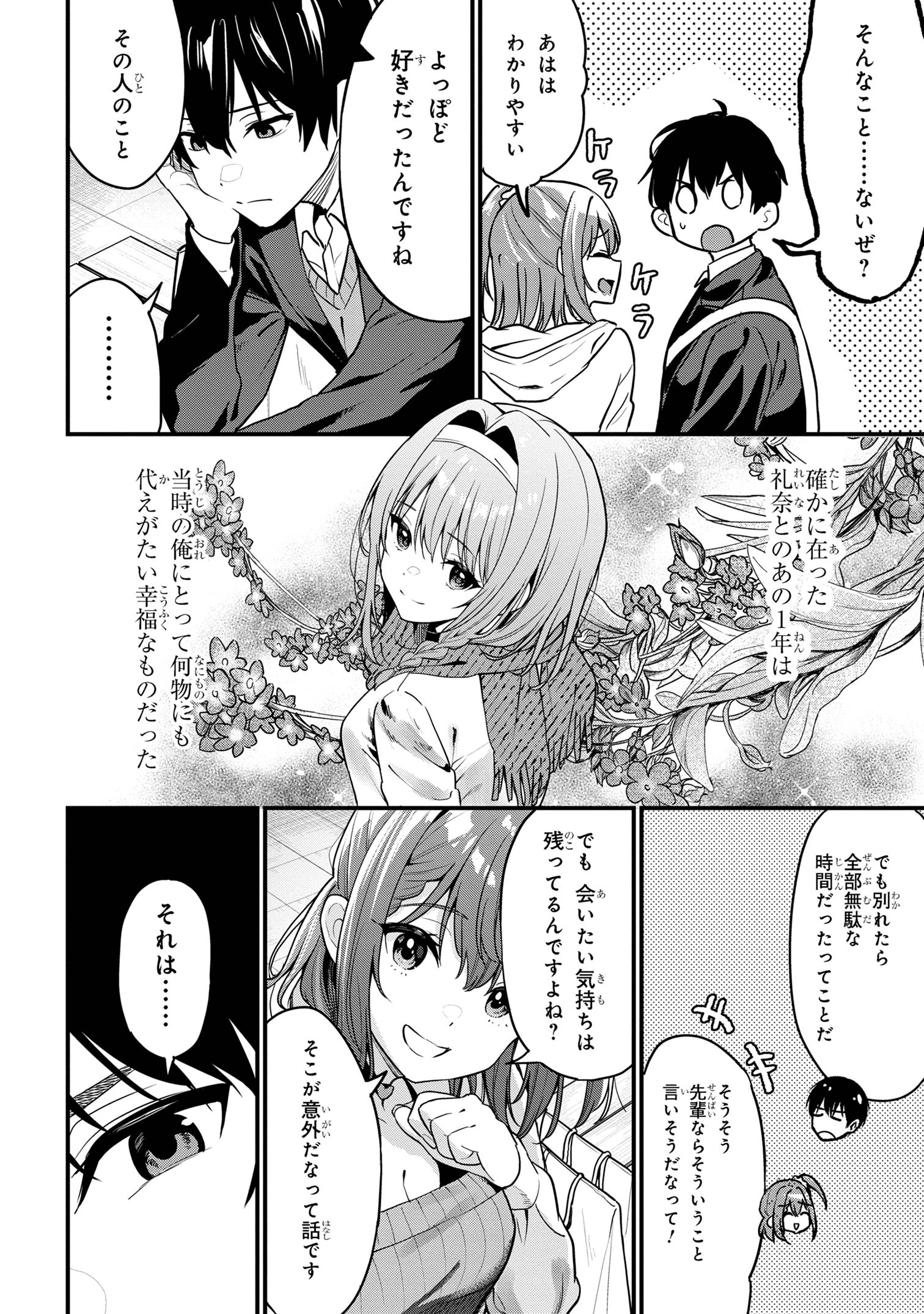 I WAS CHEATED ON BY MY GIRLFRIEND BUT MY DEVILISH JUNIOR NOW YEARNS FOR ME (MANGA) - raw - Chapter 24 - https://jpdd.ccdd.to/JPDD/iwascheatedonbymygirlfriendbutmydevilishjuniornowyearnsformemanga/273553/2j4hlf0jybh.jpg