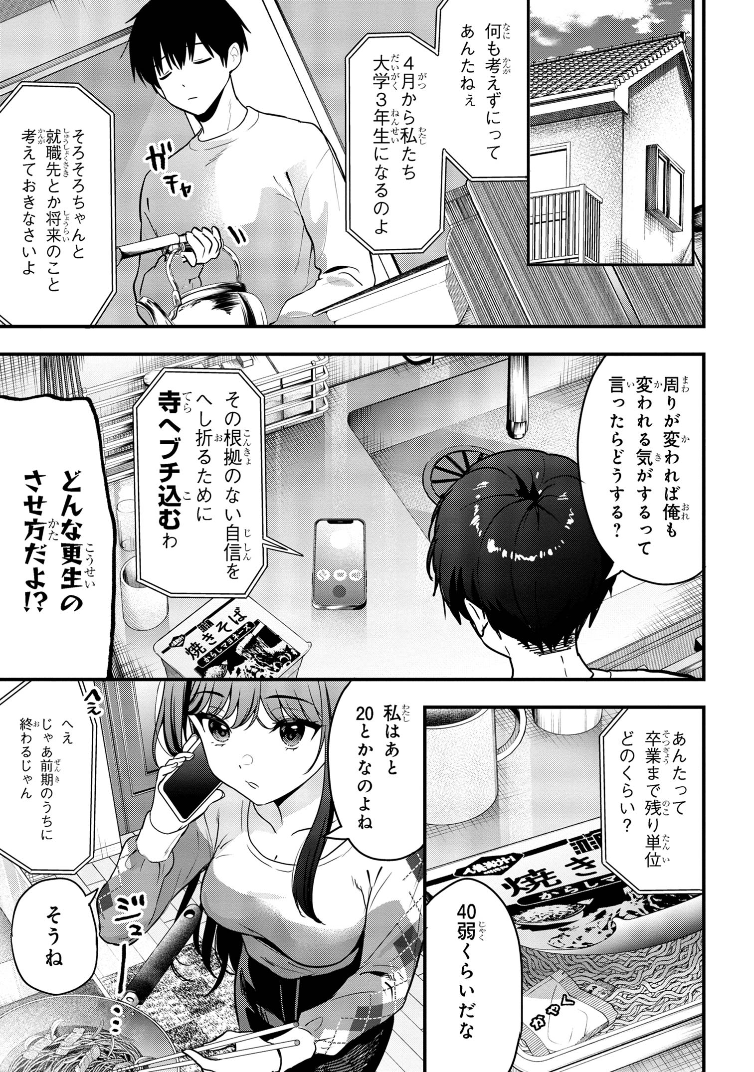 I WAS CHEATED ON BY MY GIRLFRIEND BUT MY DEVILISH JUNIOR NOW YEARNS FOR ME (MANGA) - raw - Chapter 24 - https://jpdd.ccdd.to/JPDD/iwascheatedonbymygirlfriendbutmydevilishjuniornowyearnsformemanga/273553/42pvj4tfr5u.jpg