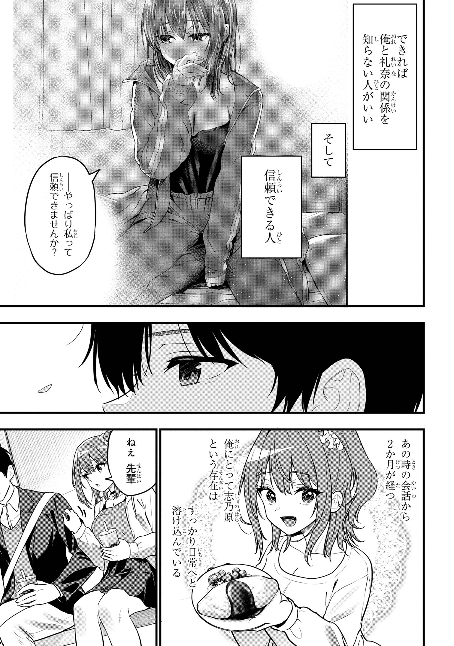 I WAS CHEATED ON BY MY GIRLFRIEND BUT MY DEVILISH JUNIOR NOW YEARNS FOR ME (MANGA) - raw - Chapter 24 - https://jpdd.ccdd.to/JPDD/iwascheatedonbymygirlfriendbutmydevilishjuniornowyearnsformemanga/273553/ax4dtapxbwx.jpg