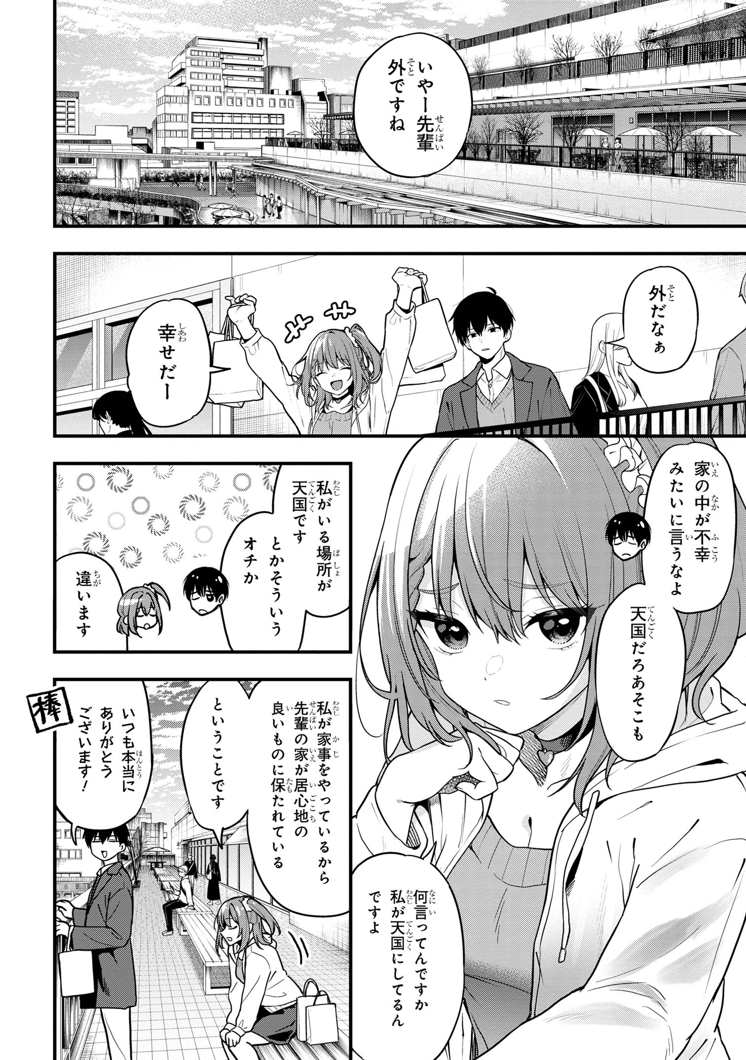 I WAS CHEATED ON BY MY GIRLFRIEND BUT MY DEVILISH JUNIOR NOW YEARNS FOR ME (MANGA) - raw - Chapter 24 - https://jpdd.ccdd.to/JPDD/iwascheatedonbymygirlfriendbutmydevilishjuniornowyearnsformemanga/273553/fxb335s4ymp.jpg