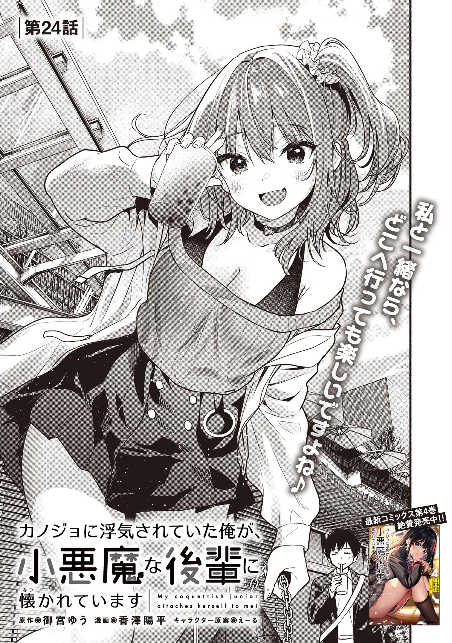 I WAS CHEATED ON BY MY GIRLFRIEND BUT MY DEVILISH JUNIOR NOW YEARNS FOR ME (MANGA) - raw - Chapter 24 - https://jpdd.ccdd.to/JPDD/iwascheatedonbymygirlfriendbutmydevilishjuniornowyearnsformemanga/273553/hur3gyf0vwe.jpg