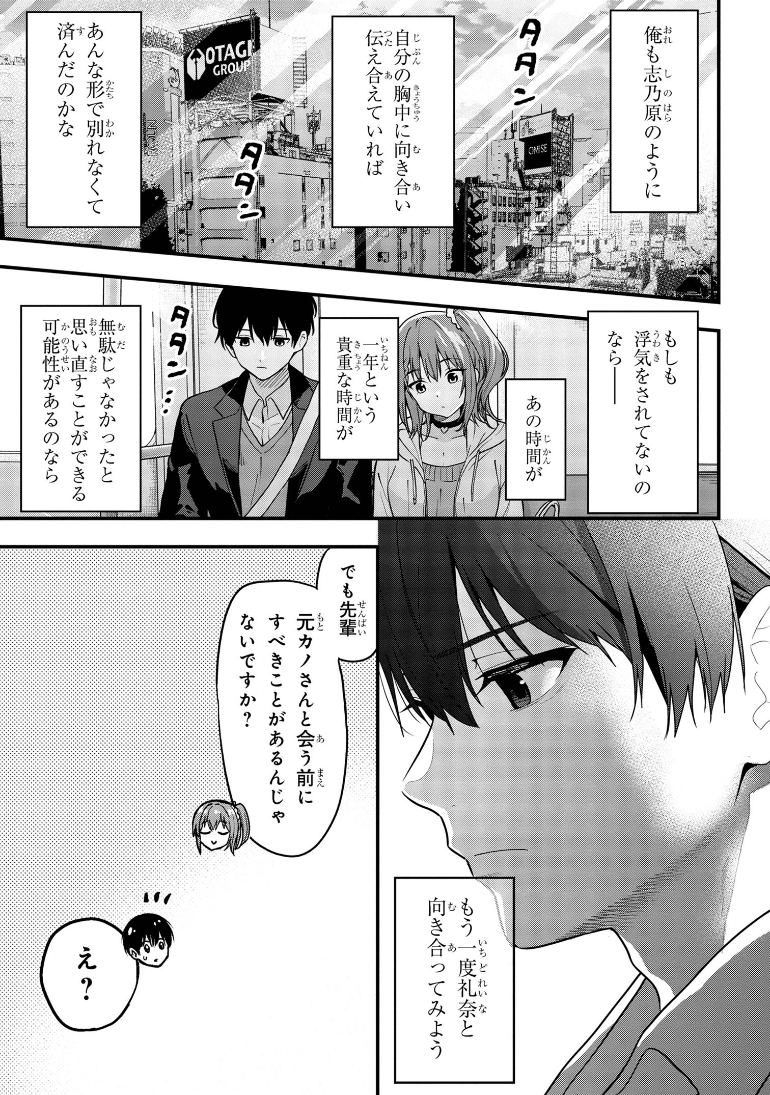 I WAS CHEATED ON BY MY GIRLFRIEND BUT MY DEVILISH JUNIOR NOW YEARNS FOR ME (MANGA) - raw - Chapter 24 - https://jpdd.ccdd.to/JPDD/iwascheatedonbymygirlfriendbutmydevilishjuniornowyearnsformemanga/273553/izwre34ucop.jpg