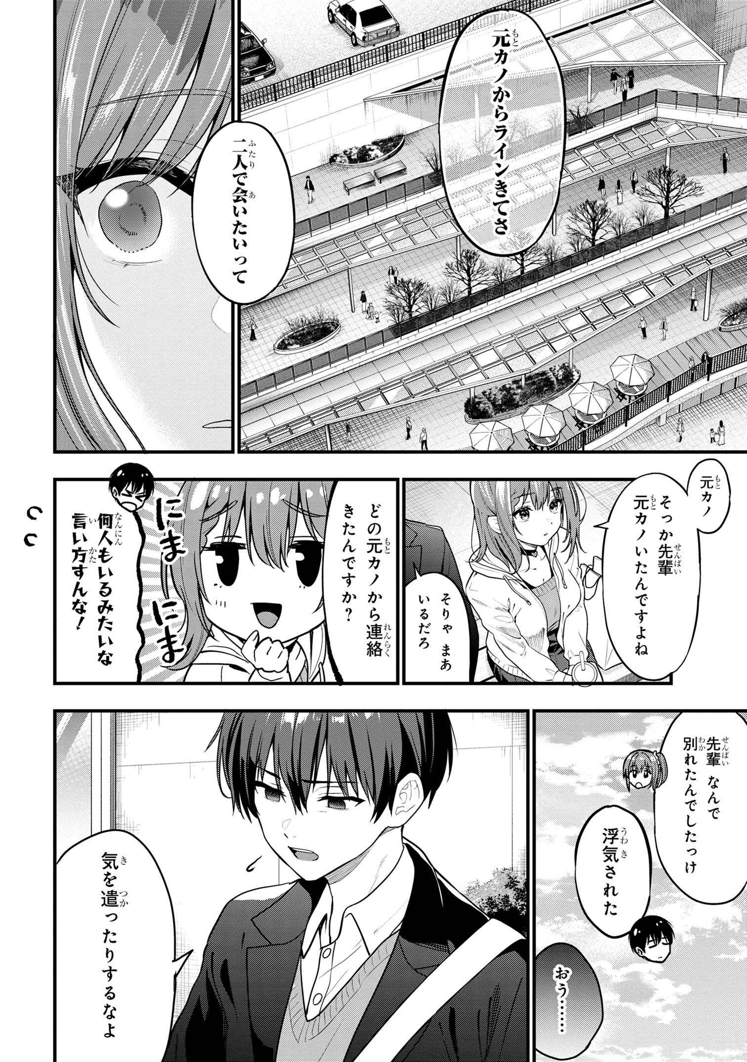 I WAS CHEATED ON BY MY GIRLFRIEND BUT MY DEVILISH JUNIOR NOW YEARNS FOR ME (MANGA) - raw - Chapter 24 - https://jpdd.ccdd.to/JPDD/iwascheatedonbymygirlfriendbutmydevilishjuniornowyearnsformemanga/273553/joiryfwsfb3.jpg