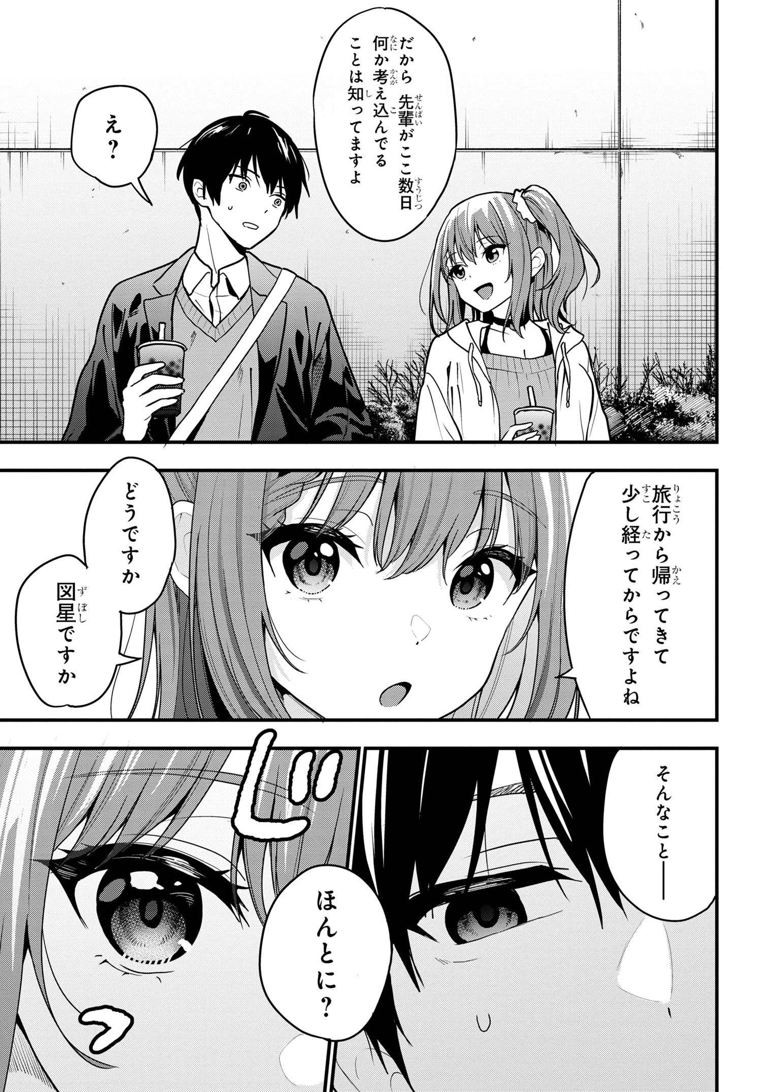 I WAS CHEATED ON BY MY GIRLFRIEND BUT MY DEVILISH JUNIOR NOW YEARNS FOR ME (MANGA) - raw - Chapter 24 - https://jpdd.ccdd.to/JPDD/iwascheatedonbymygirlfriendbutmydevilishjuniornowyearnsformemanga/273553/ki1yrpiwque.jpg